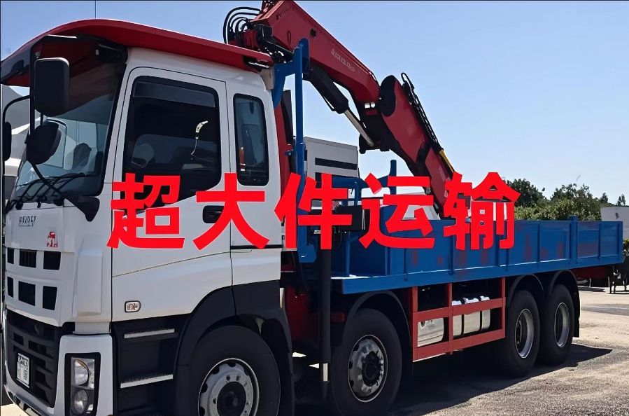 理塘县超大件运输